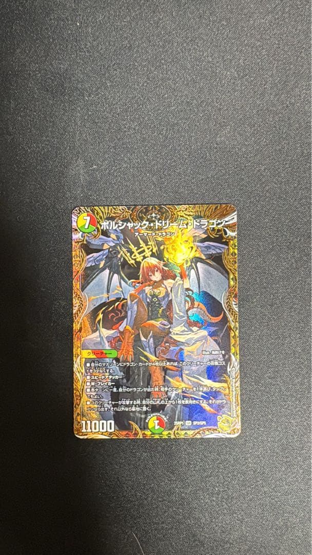 ボルシャックドリームドラゴン 金トレジャー