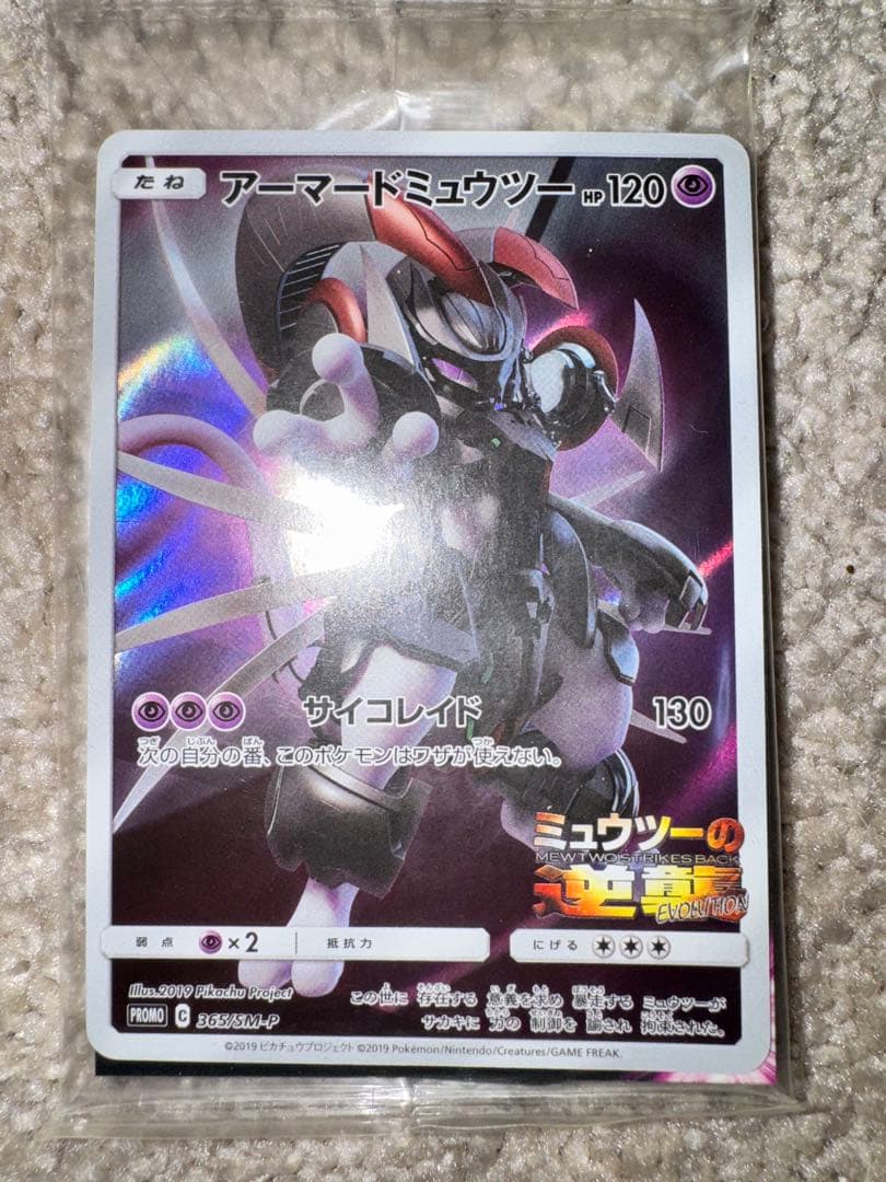 アーマードミュウツー プロモ　未開封