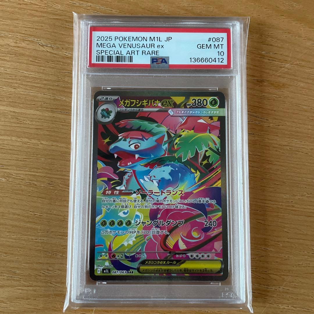 【PSA10】ポケモンカード メガブレイブ メガフシギバナex SAR