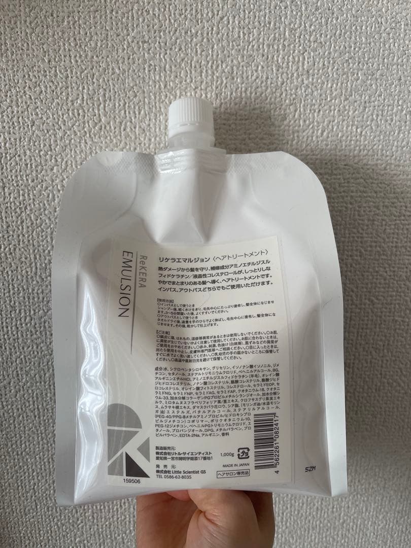 リケラエマルジョントリートメント　1リットル