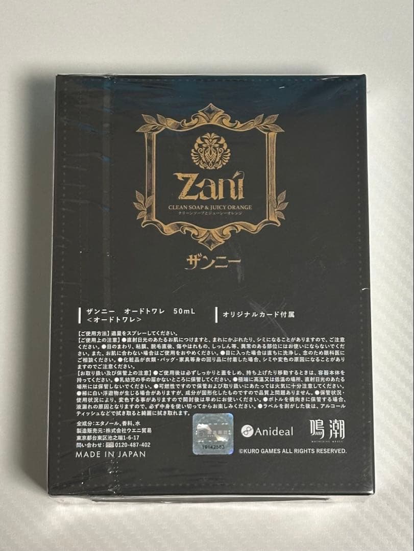 未開封 鳴潮 ザンニー ANIDEAL オードトワレ 50ML ポストカード付き