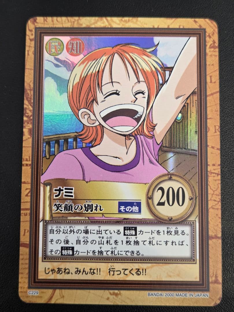 ワンピース ハイパーバトル カードダス　C229　ナミ ワンピース カードダス ハイパーバトル ナミ S05 海賊専門の泥棒