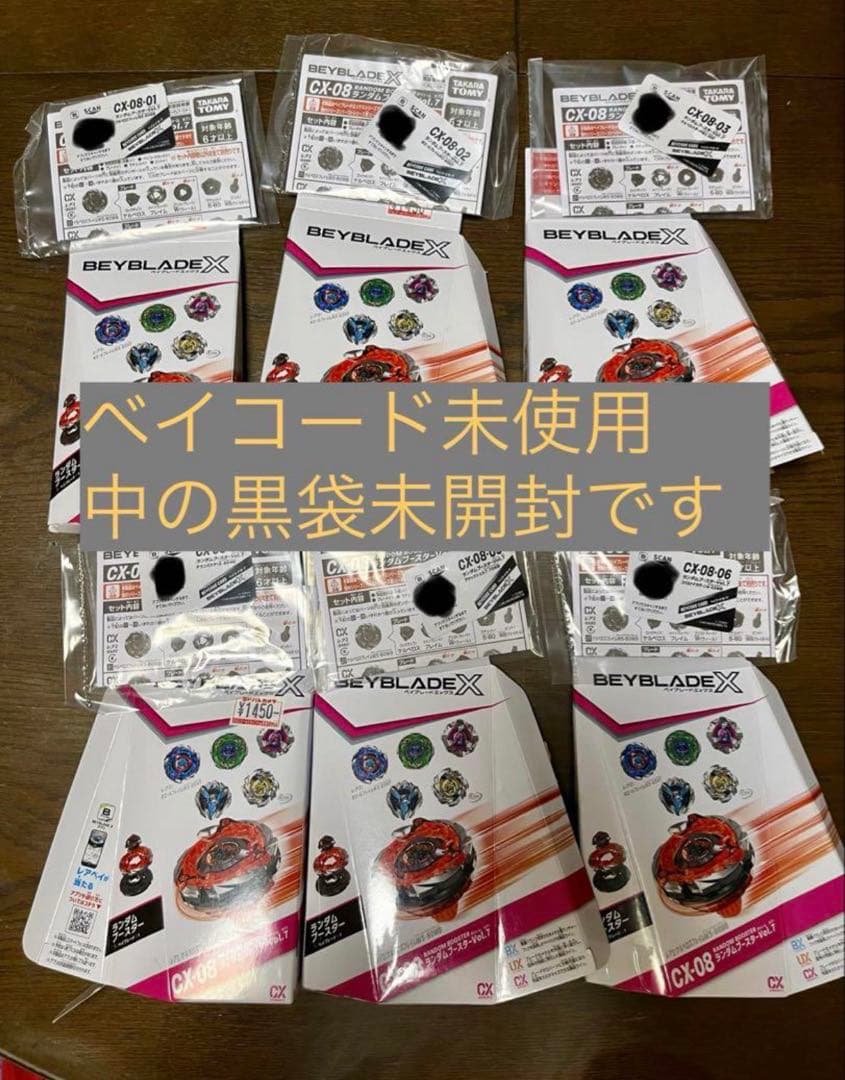 ベイブレードX CX-08ランダムブースターVol.7 コンプリートセット