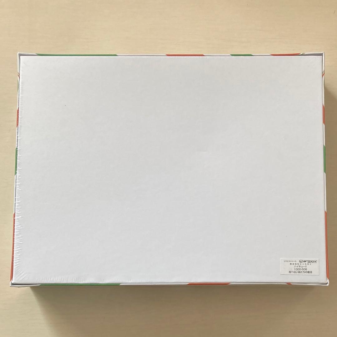 ハイキュー 1000ピース パズル 飛べない鳥たちの復活 激レア 希少品