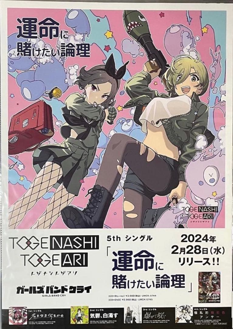 ガールズバンドクライ　B2ポスター　運命に賭けたい論理