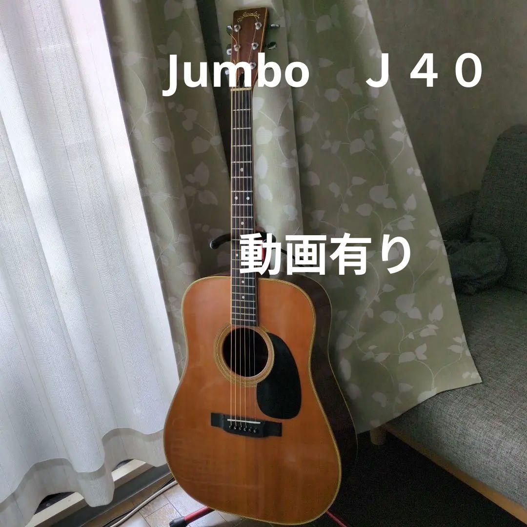 ジャンボJumbo J４０アコースティックギターGUMBO GUILD ギルド Jumbo Junior Reserve Maple アコースティックギター