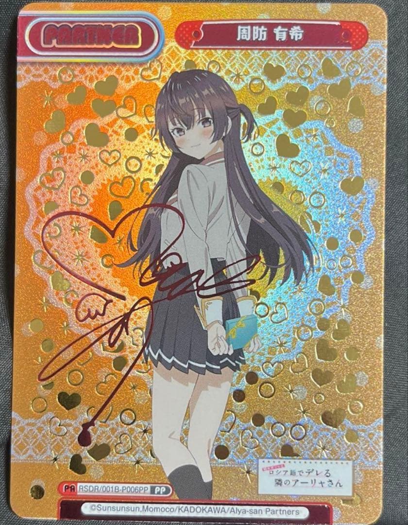 Reバース 周防有希 PP 箔押しサインカード ロシデレ