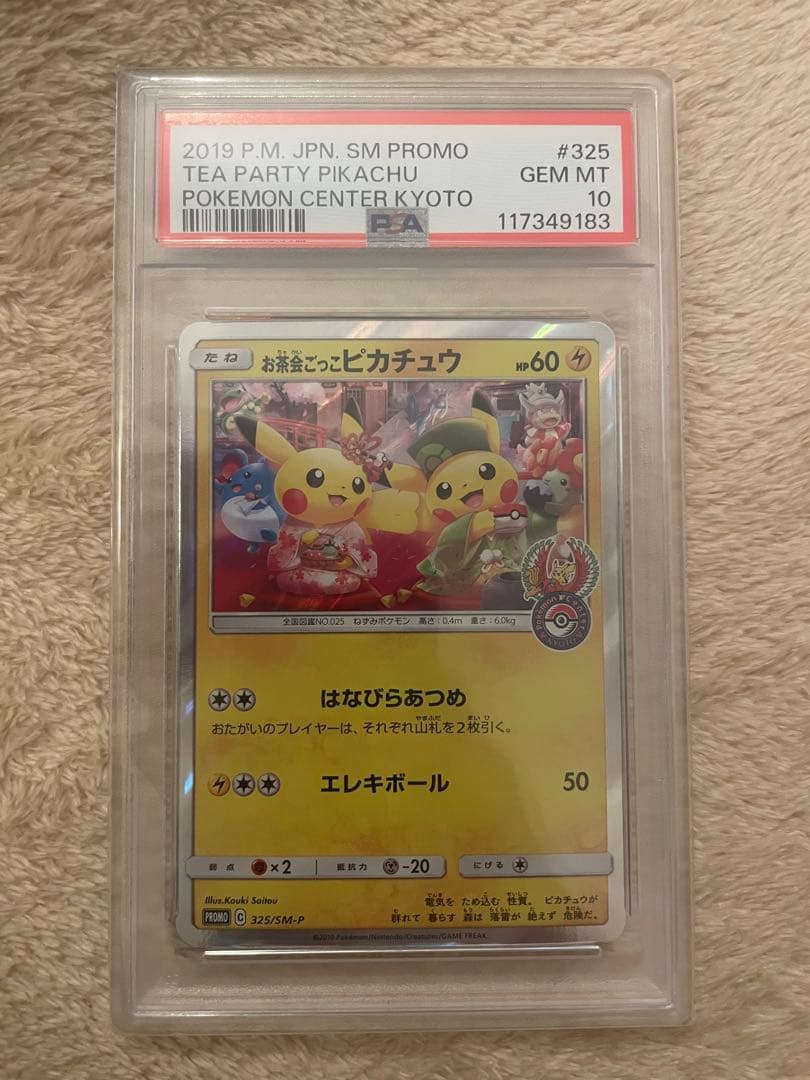 お茶会ごっこピカチュウ　psa10