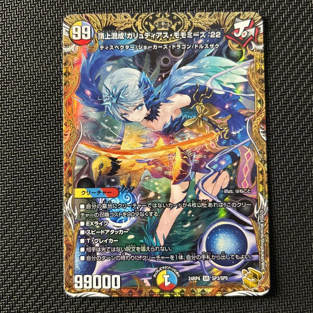 デュエルマスターズ　ガリュディアスモモミーズ　金トレジャー