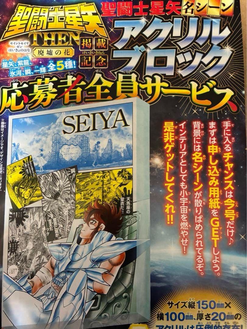 聖闘士星矢 アクリルブロック　全5種