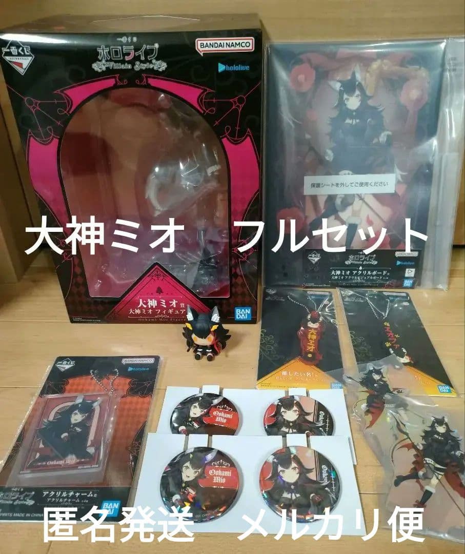 一番くじ ホロライブ　～Villain Style～　 大神ミオ　フルセット