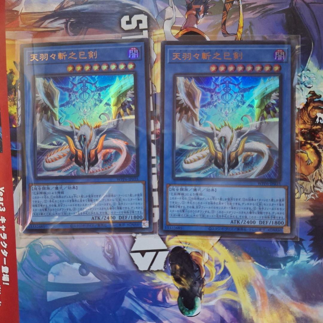 遊戯王　WPP6 アメノハバキリノミツルギ UR 2枚