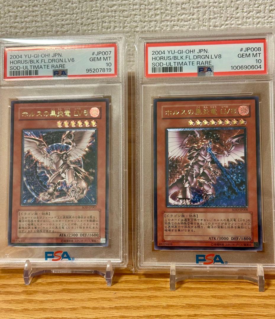遊戯王　ホルスの黒炎竜　LV6 LV8 レリーフ PSA10 2枚セット　初期