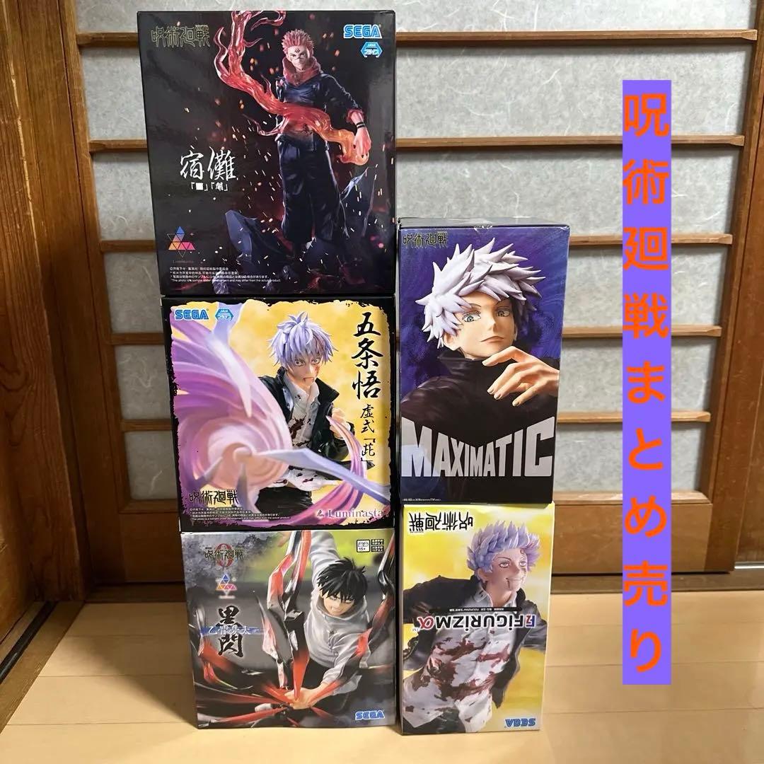 呪術廻戦 まとめ売り5点セット（新品未開封）