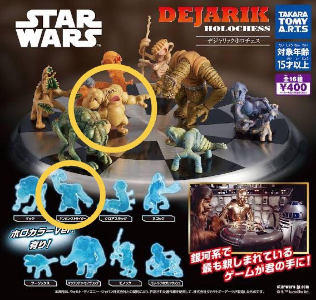スターウォーズ デジャリックホロチェス キンタンストライダー セット