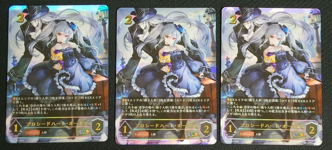 プロシードハート・オーキス　UR３枚セット