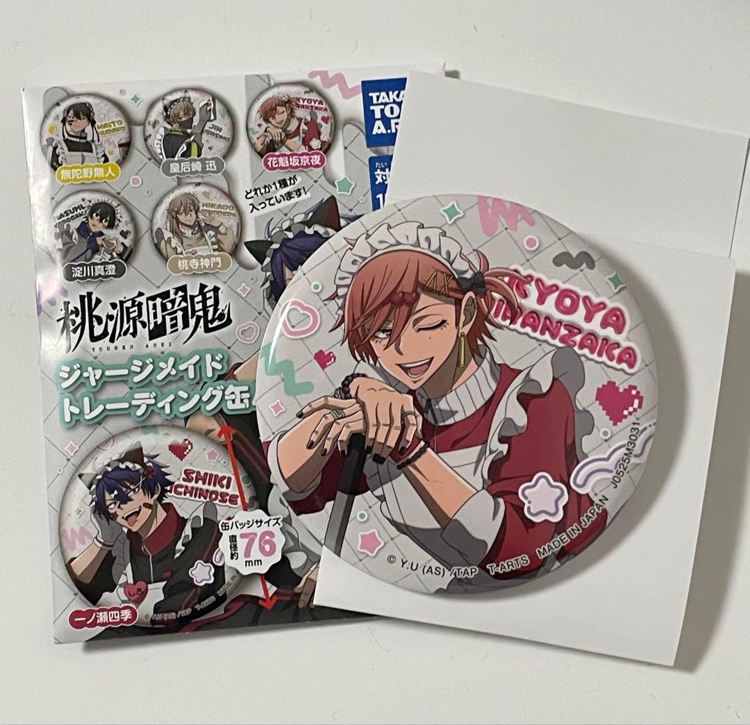 桃源暗鬼 ジャージメイド 缶バッジ 花魁坂京也 - メルカリ