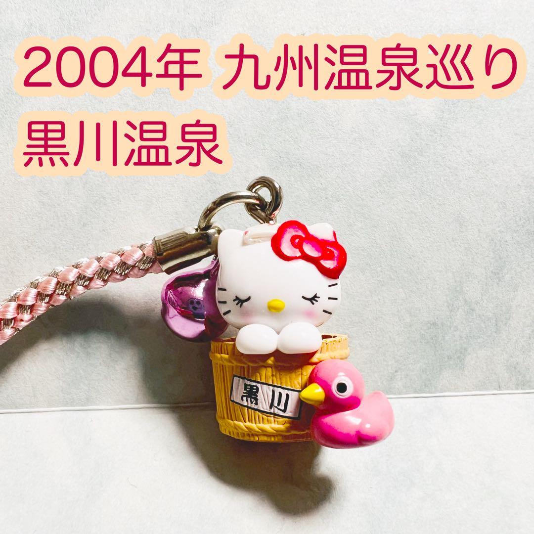美品 2004年当時物 九州温泉巡り 黒川温泉 ハローキティ ご当地キティ