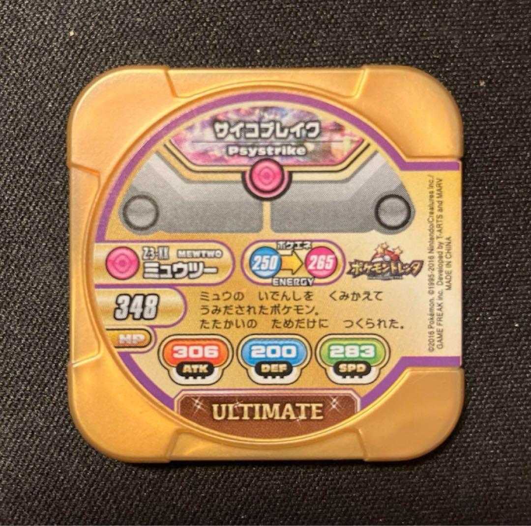 ポケモントレッタ アルティメット ミュウツー - メルカリ