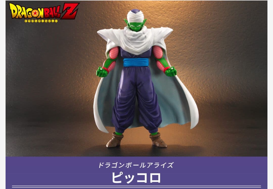 ドラゴンボールアライズ　ピッコロ特典なし【新品未開封品】