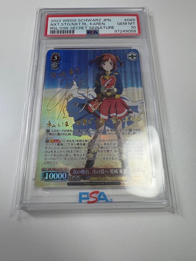 レヴュースタァライト 次の舞台、次の役へ　愛城華恋　SEC PSA10 レヴュースタァライト」愛城華恋、躍動感あるレヴューシーンを立体化