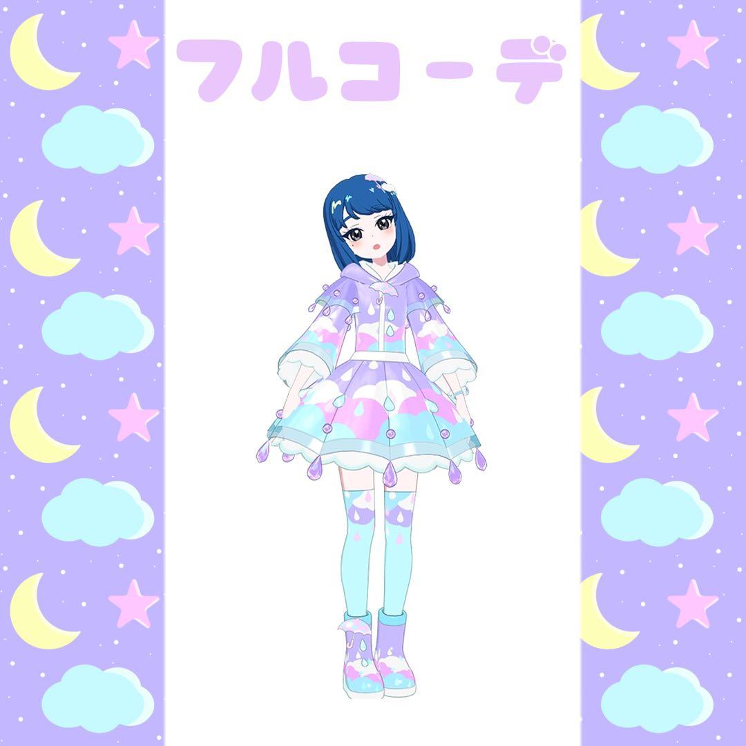 アイプリバース ひみつのアイプリ あめぽつぽつパープル フルコーデ