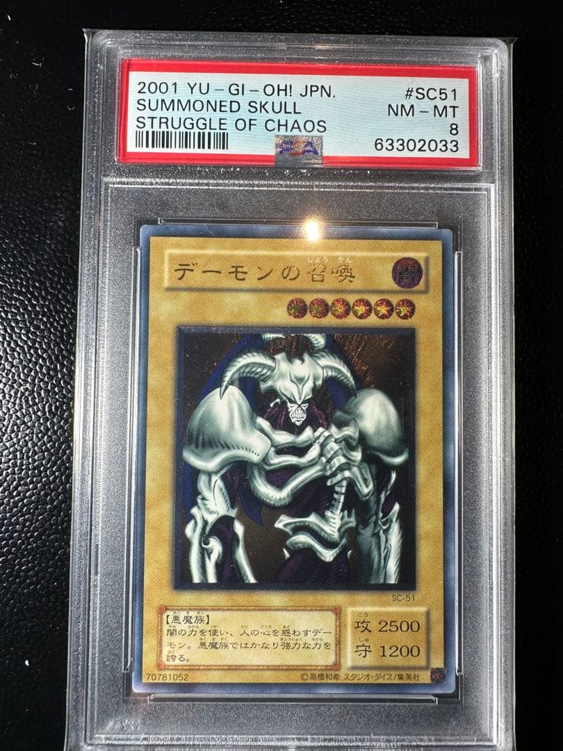 遊戯王 デーモンの召喚 レリーフ psa8