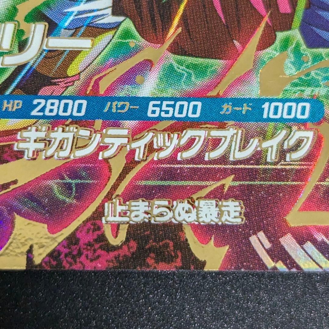 枠ズレ】ブロリー GDR ドラゴンボール スーパーダイバーズ - メルカリ