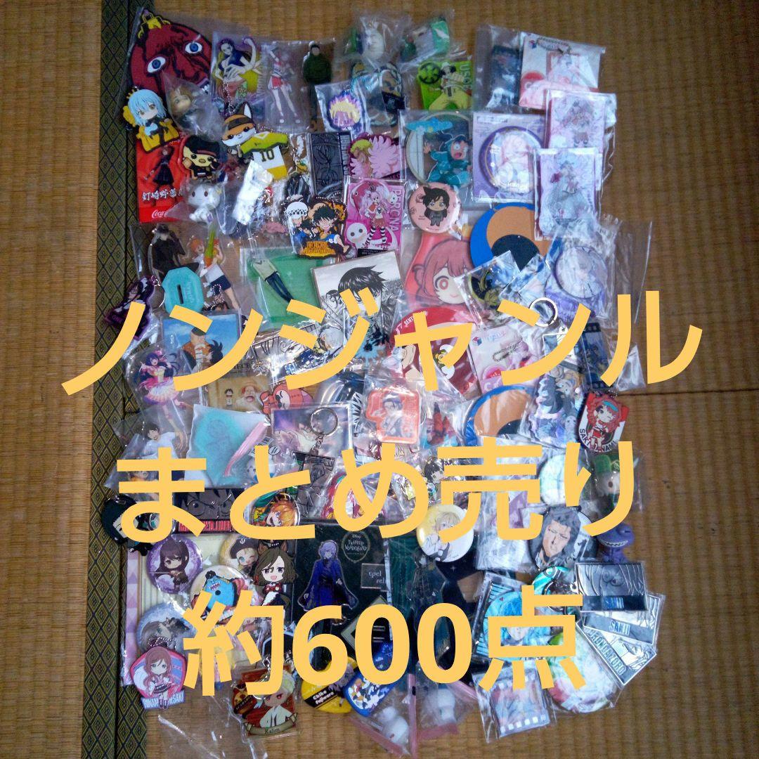 ノンジャンル　まとめ売り　約600点　アニメ　グッズ　大量　美少女　③