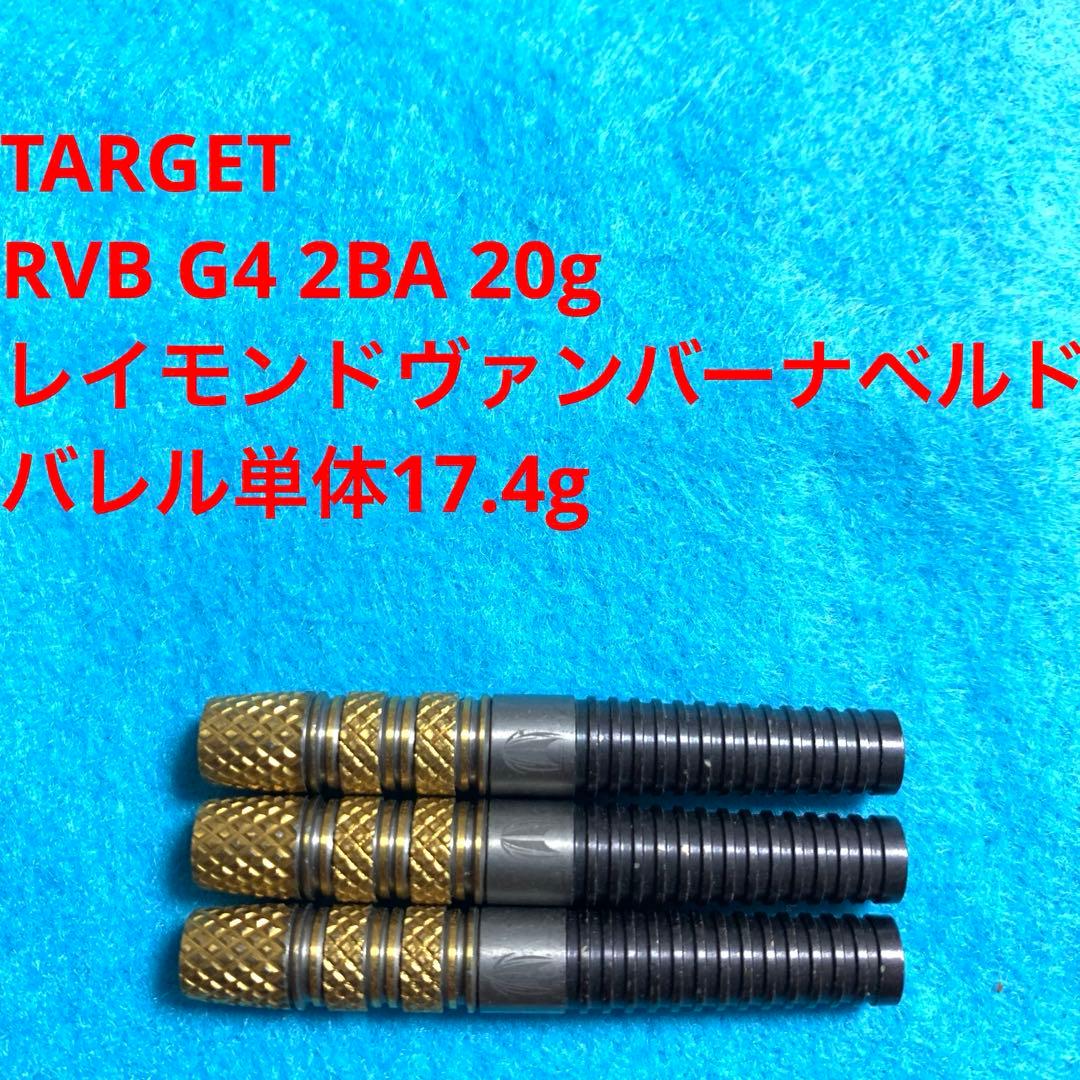 TARGET RVB G4 レイモンドヴァンバーナベルド 定価17000円