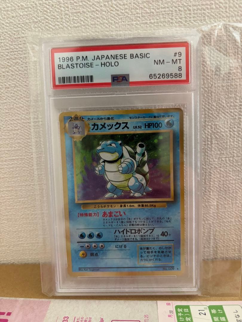 カメックス ★ 第1弾拡張パック　PSA8