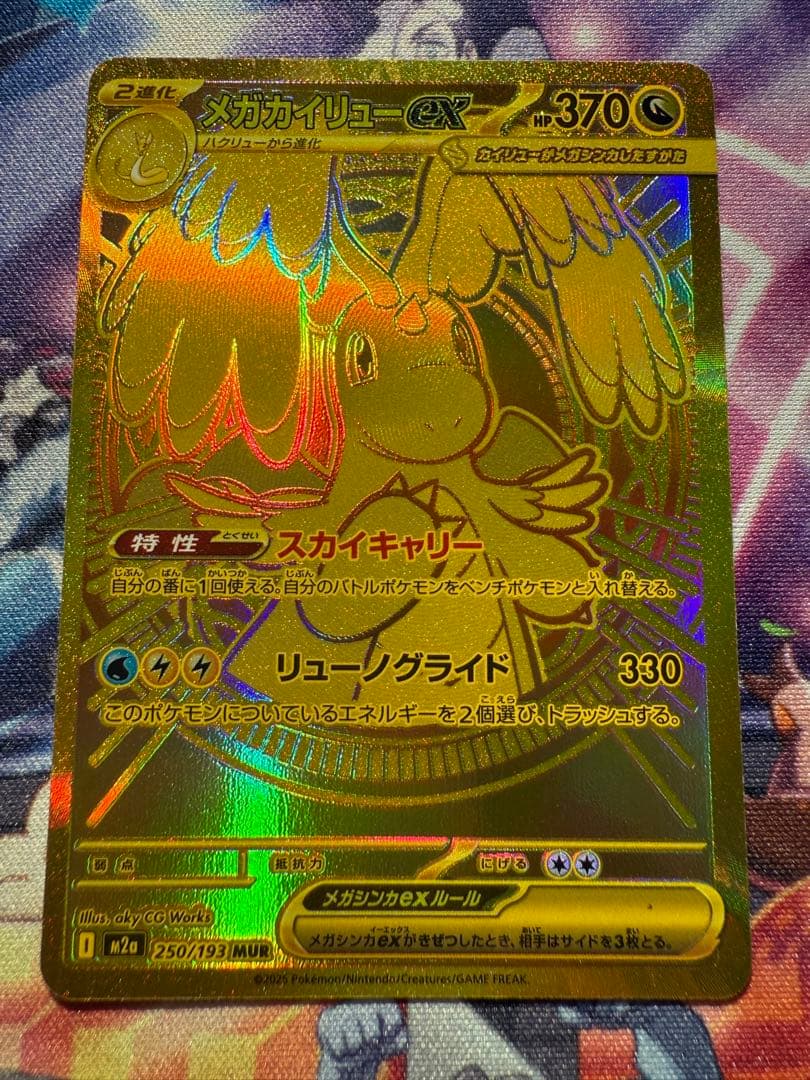 メガカイリューex MUR 250/193 MEGAドリームex メガカイリューex MUR 250/193 MEGAドリームex +α - メルカリ