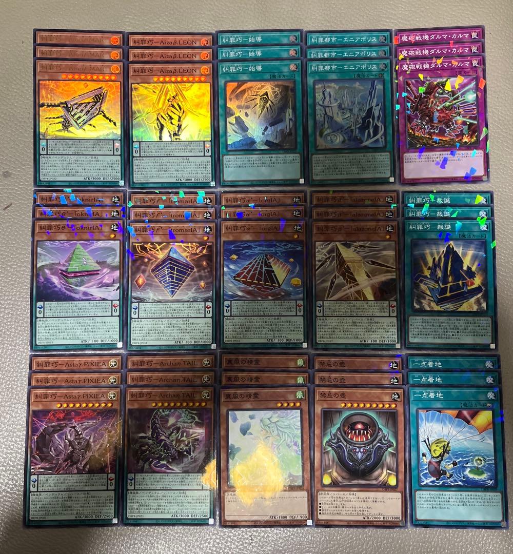 遊戯王 糾罪巧 エニアクラフト デッキパーツ フルコンプ パラレル