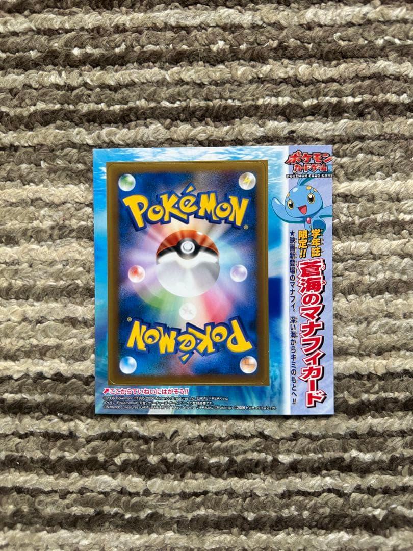 蒼海のマナフィーカード 未剥がし プロモ - メルカリ