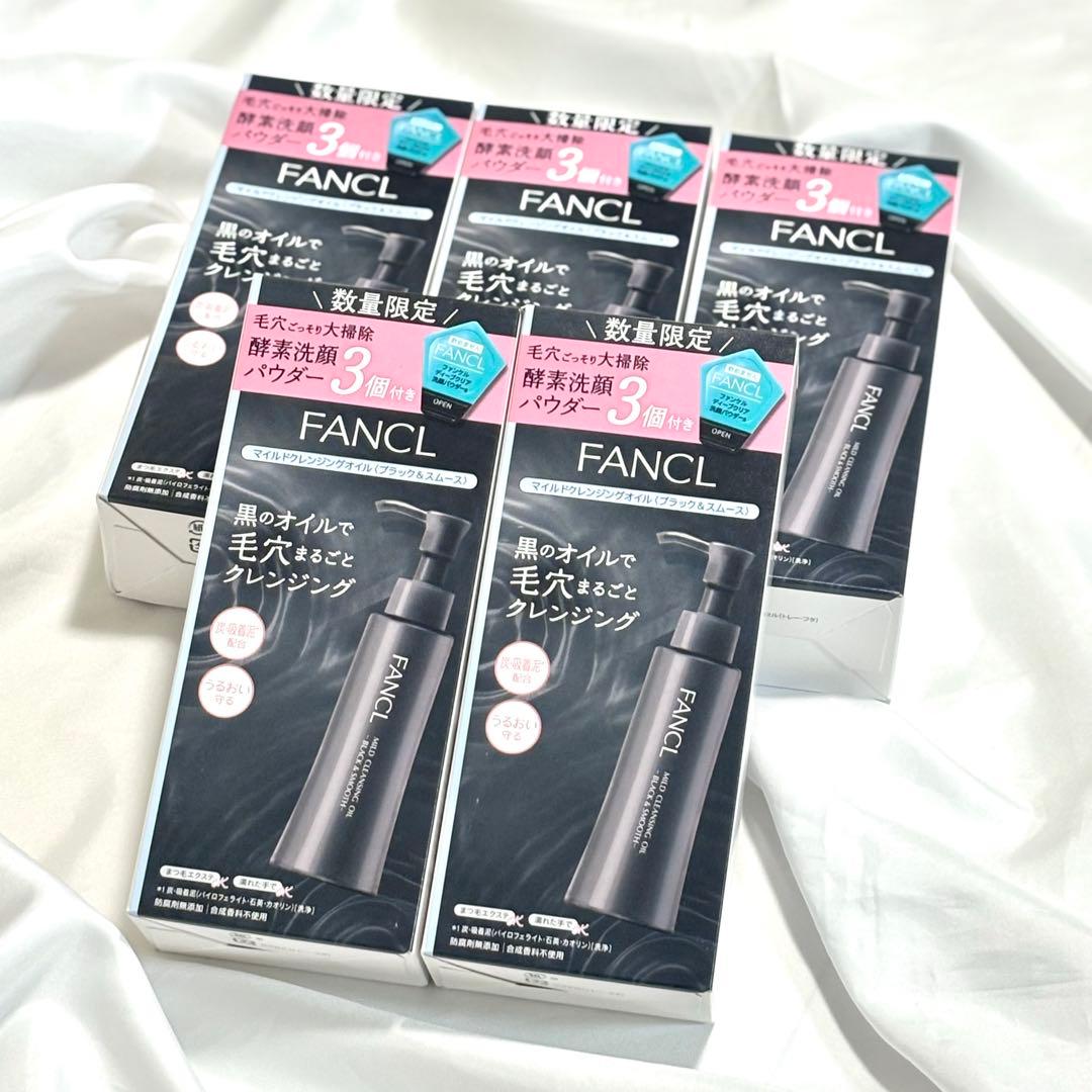 ファンケル マイルドクレンジングオイル ブラック&スムース 酵素洗顔パウダー 付