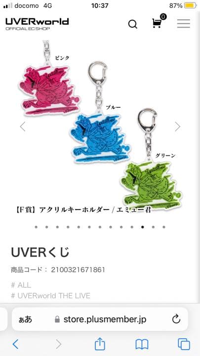 UVERworld くじ エミュー ピンク - メルカリ