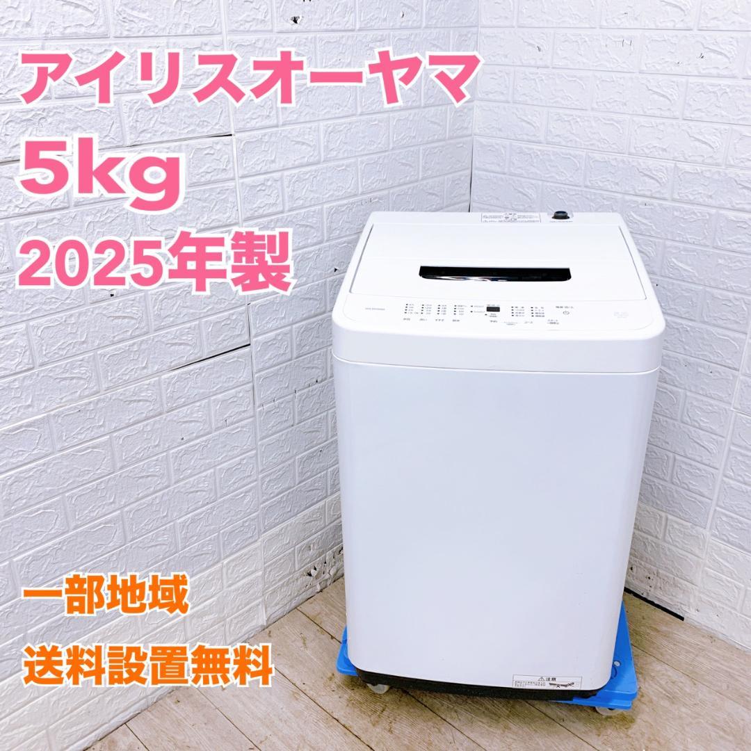 OE122715 アイリスオーヤマ 5.0kg 洗濯機 一人暮らし 小型