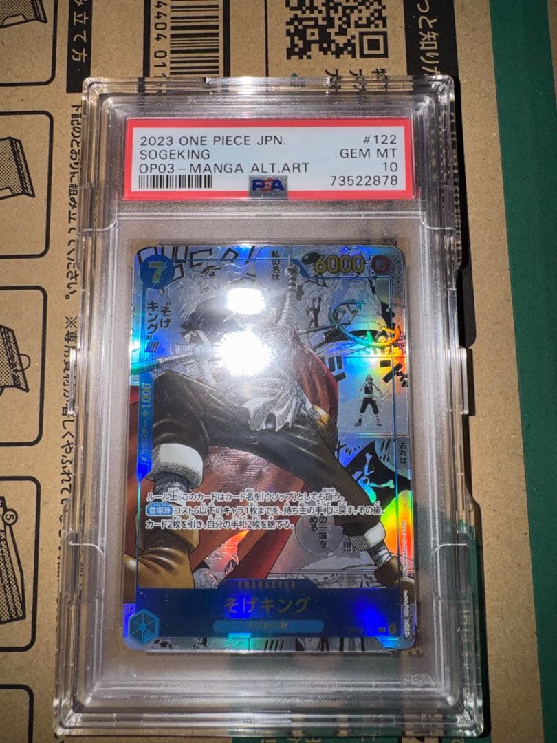 そげキングスーパーパラレルpsa10 PSA10 そげキング コミパラ コミックパラレル ワンピースカード 1枚の