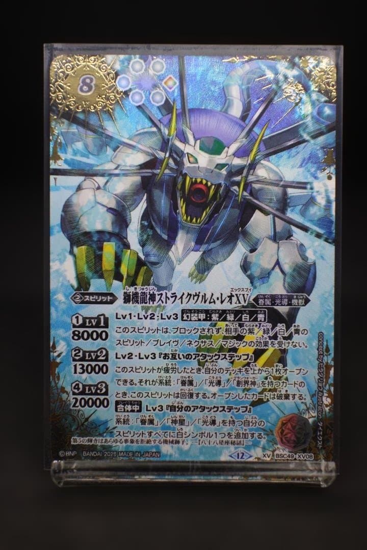 BSC49-XV08獅機龍神ストライクヴルム・レオXV XV_SECRET - メルカリ