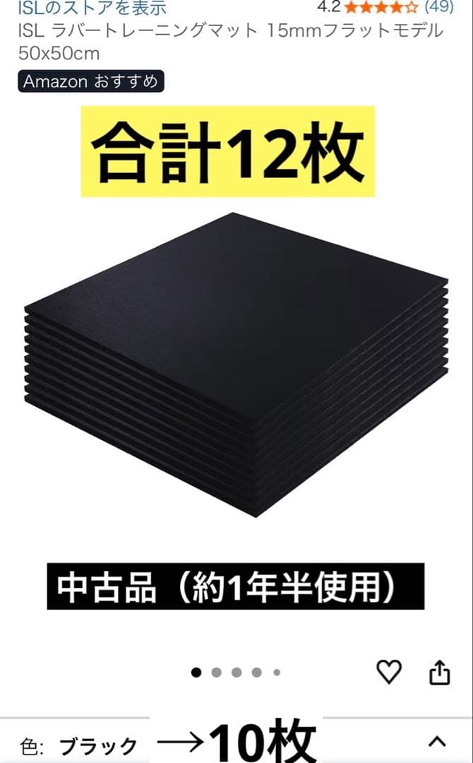 トレーニングマット 15mm 50x50cm 12枚