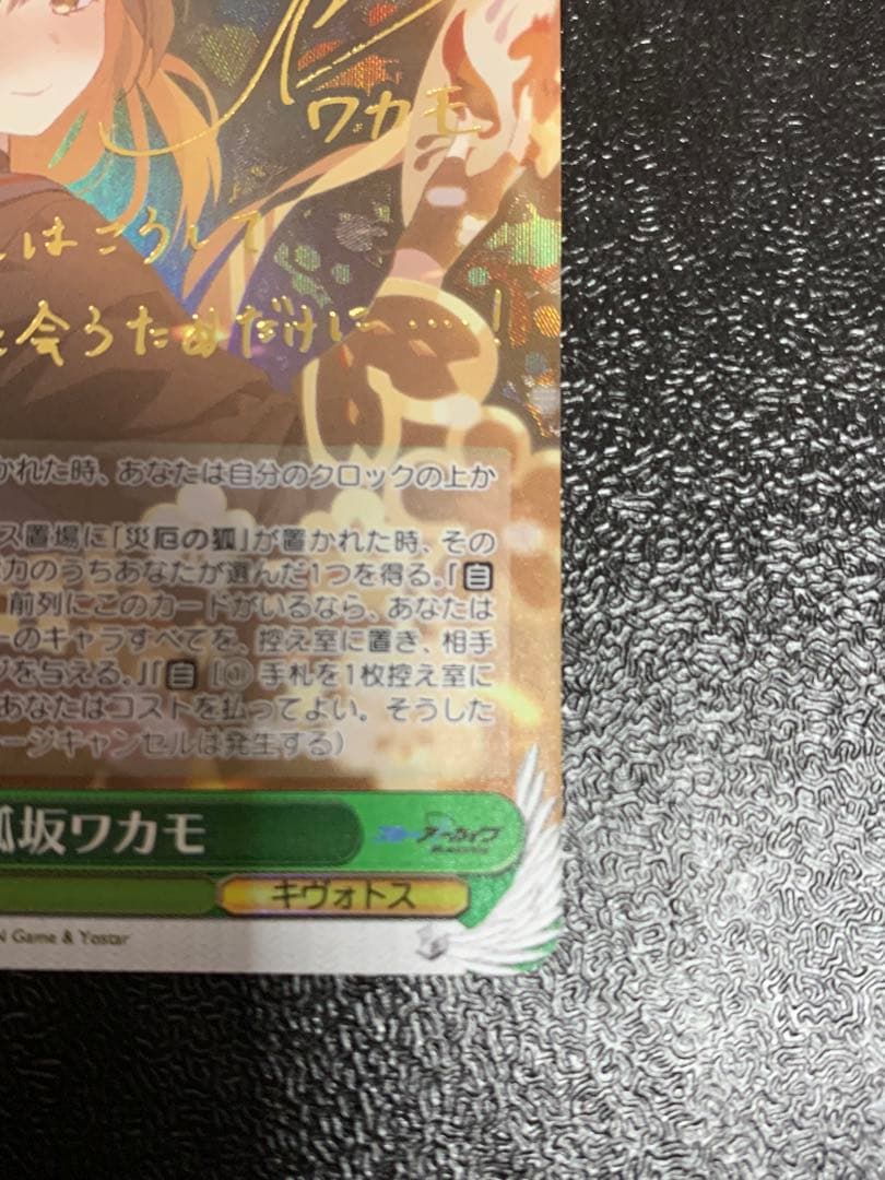 ヴァイス ブルーアーカイブ 狐坂ワカモ SP - メルカリ