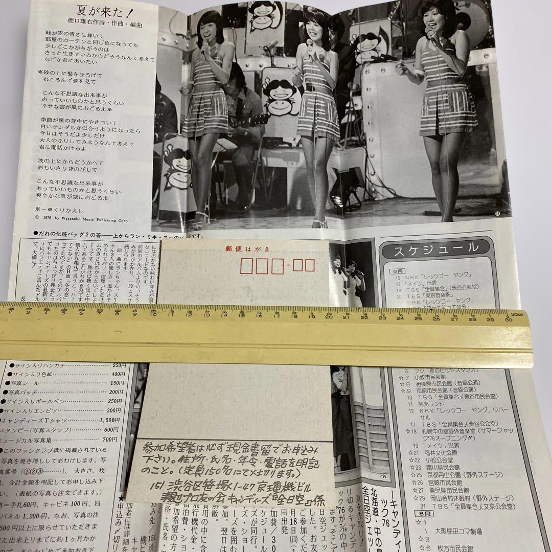 キャンディーズ　ファンクラブ会報誌No.3〜7