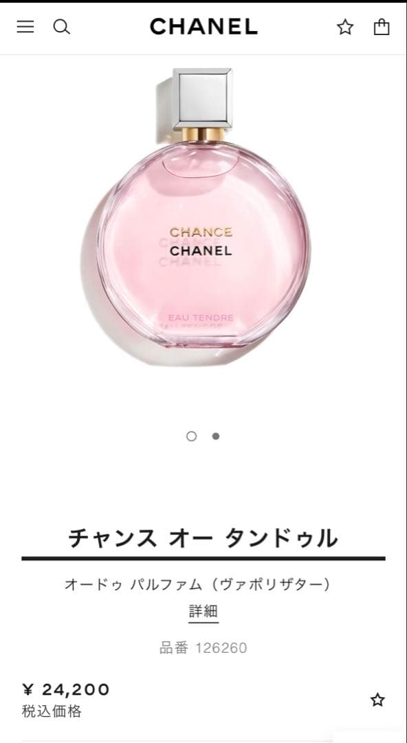 シャネル　チャンス　正規品