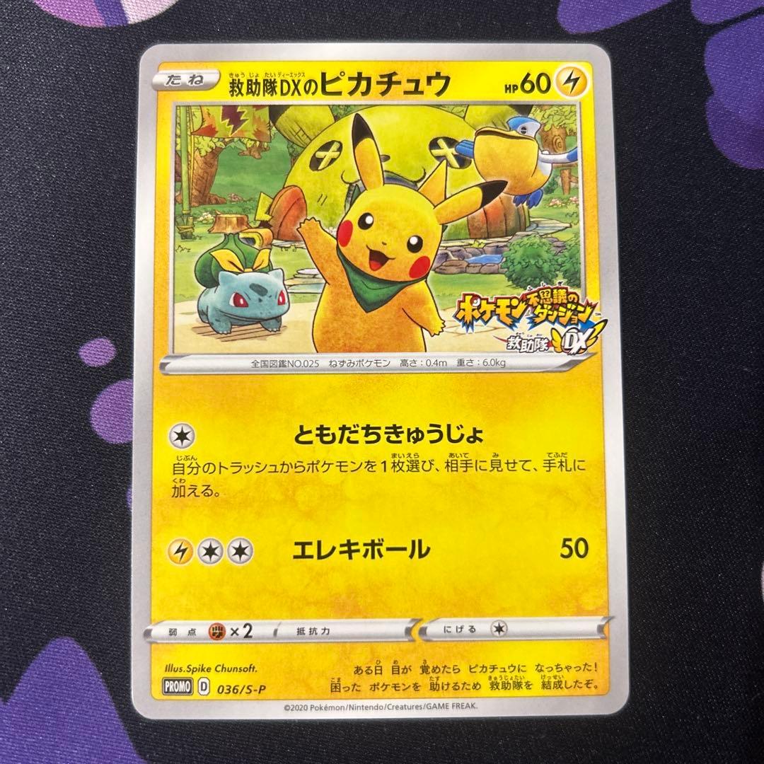 ポケカ 救助隊DXのピカチュウ ポケモン ゲーム プロモ - メルカリ