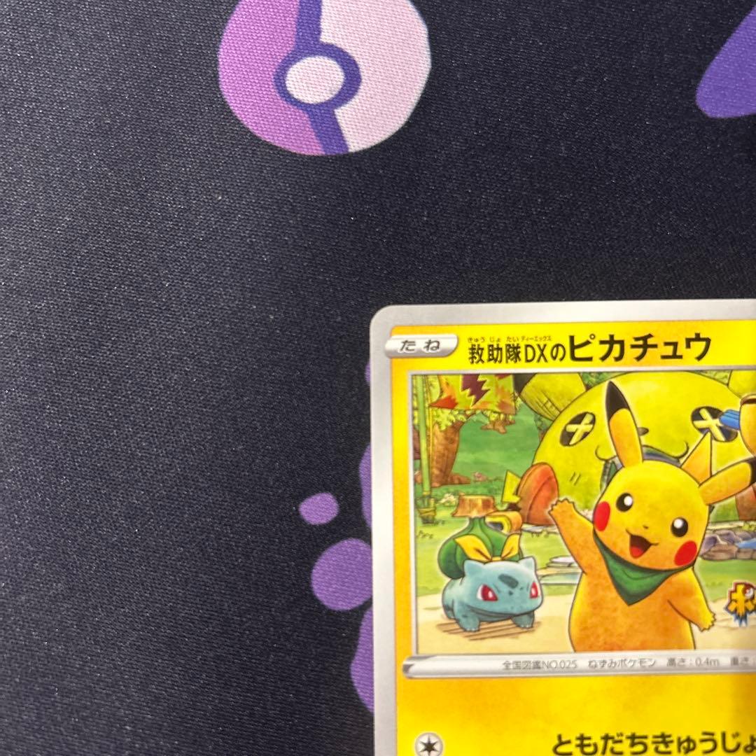 ポケカ 救助隊DXのピカチュウ ポケモン ゲーム プロモ - メルカリ