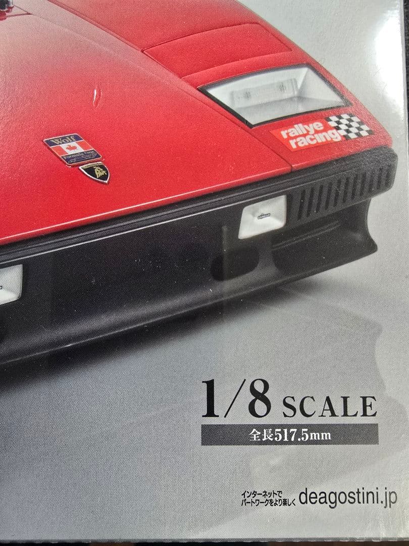 デアゴスティーニ ランボルギーニカウンタックLP500S 1～80セット