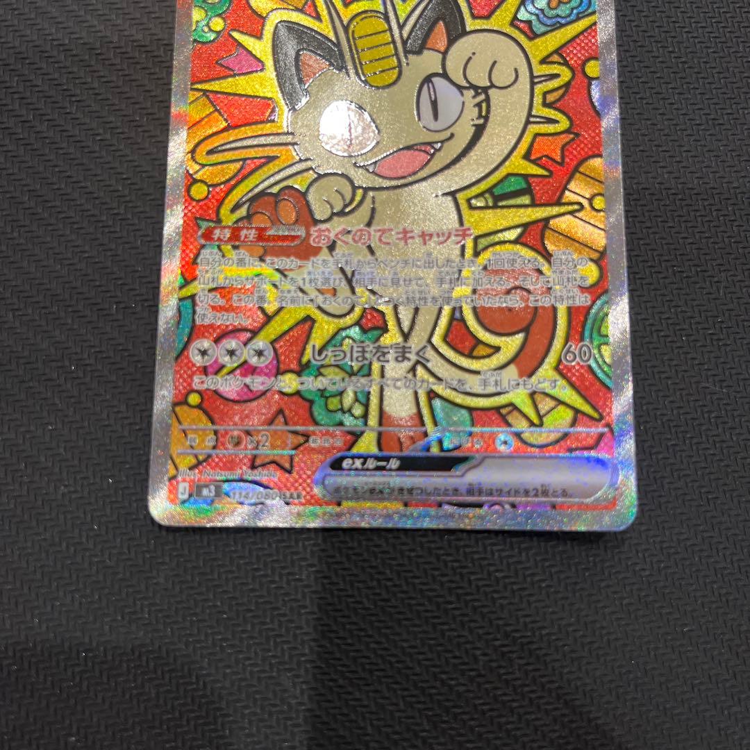 アウトレット ショップ 通販ゲーム・おもちゃ・グッズ - ニャースex SAR