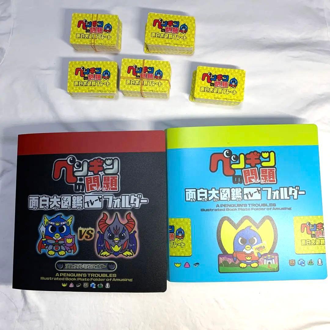 ペンギンの問題 面白大図鑑プレートフォルダー 通常/ブラック