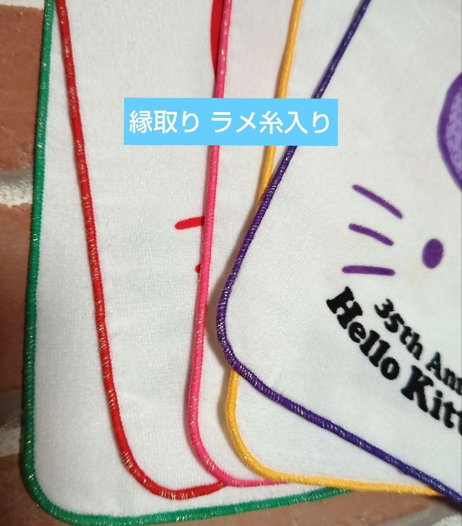 キティ 35周年 カラーズ ぬいぐるみ プチタオル 全5色 コンプリート