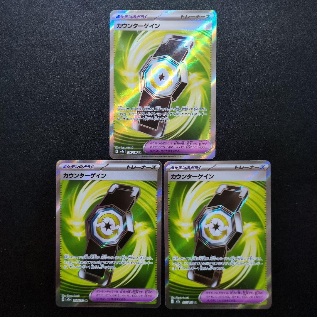 カウンターゲイン SR 3枚セット - メルカリ